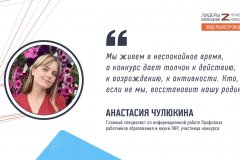 Анастасия Чулюкина прокомментировала свое участие в кадровом конкурсе «Лидеры возрождения. Луганская Народная Республика»