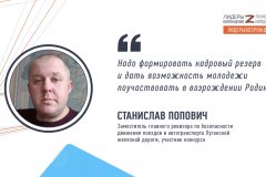 Станислав Попович прокомментировал свое участие в кадровом конкурсе «Лидеры возрождения. Луганская Народная Республика»