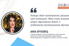 Анна Бруховец прокомментировала свое участие в кадровом конкурсе «Лидеры возрождения. Луганская Народная Республика»