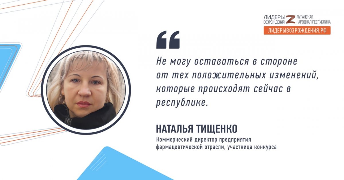 Наталья Тищенко прокомментировала свое участие в кадровом конкурсе «Лидеры возрождения. Луганская Народная Республика»