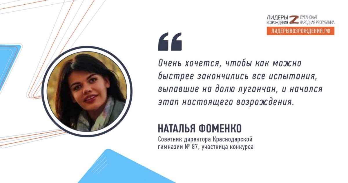 Наталья Фоменко прокомментировала свое участие в кадровом конкурсе «Лидеры возрождения. Луганская Народная Республика»