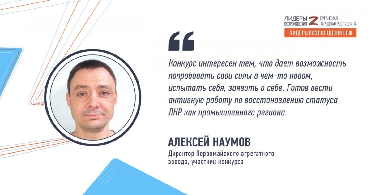 Директор Первомайского агрегатного завода Алексей Наумов прокомментировал свое участие в кадровом конкурсе