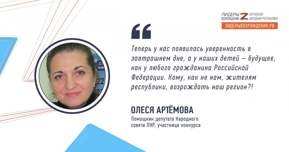 Олеся Артёмова прокомментировала свое участие в кадровом конкурсе «Лидеры возрождения. Луганская Народная Республика»