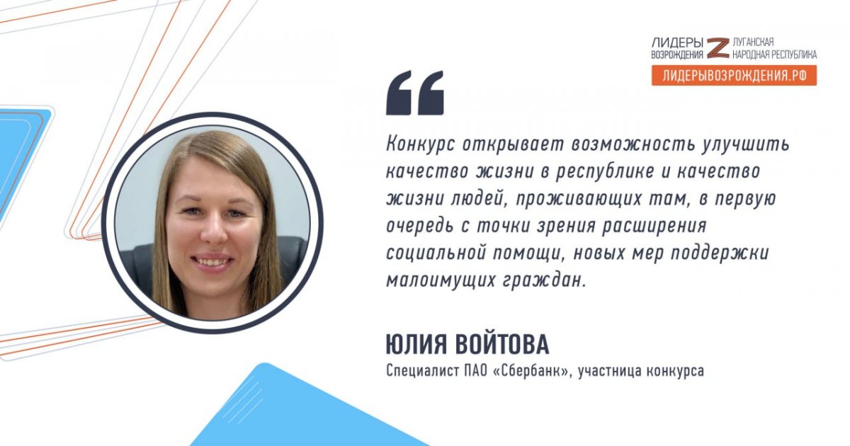 Юлия Войтова прокомментировала свое участие в кадровом конкурсе «Лидеры возрождения. Луганская Народная Республика»