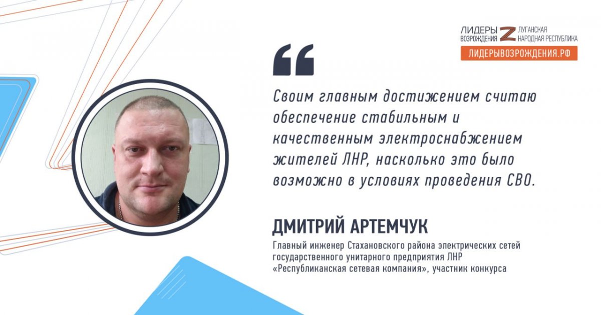 Дмитрий Артемчук прокомментировал свое участие в кадровом конкурсе «Лидеры возрождения. Луганская Народная Республика»