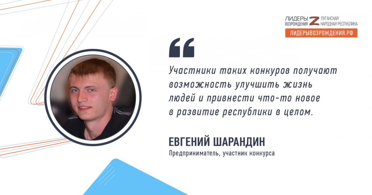 Евгений Шарандин прокомментировал свое участие в кадровом конкурсе «Лидеры возрождения. Луганская Народная Республика»