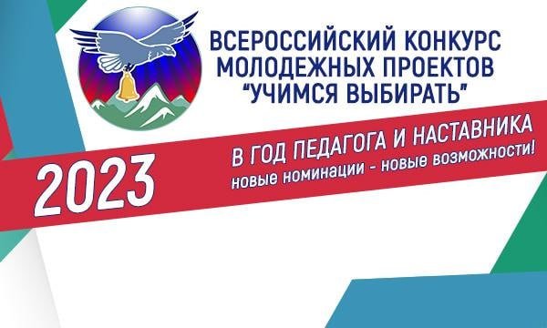 Центральная Избирательная Комиссия Луганской Народной Республики сообщает о проведении конкурса молодежных проектов