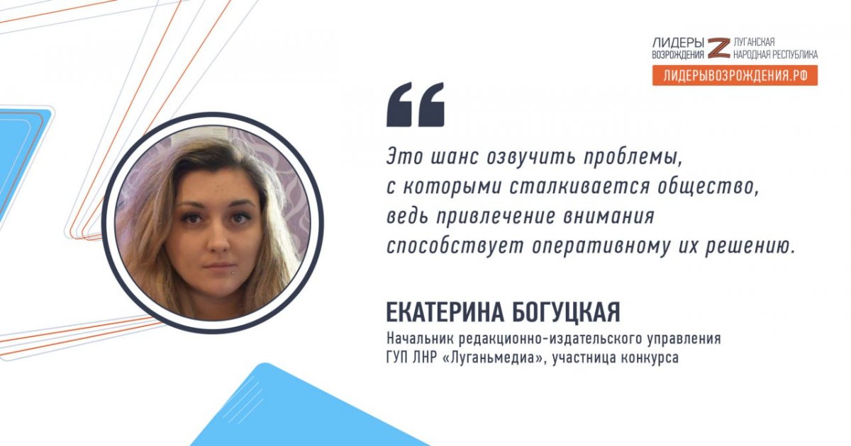 Екатерина Богуцкая прокомментировала свое участие в кадровом конкурсе «Лидеры возрождения. Луганская Народная Республика»