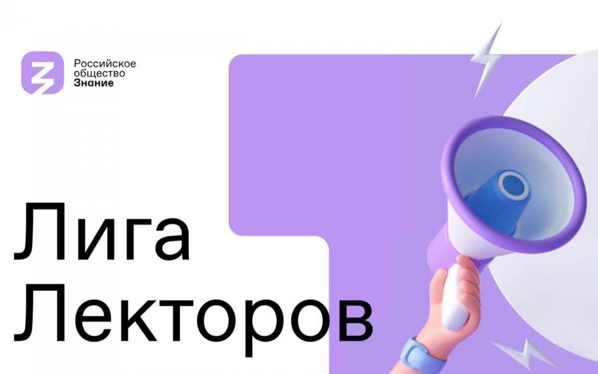 Голосуем за лучших ораторов: жители ЛНР примут участие в онлайн-этапе конкурса «Лига Лекторов»