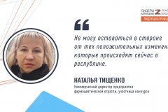 Наталья Тищенко прокомментировала свое участие в кадровом конкурсе «Лидеры возрождения. Луганская Народная Республика»