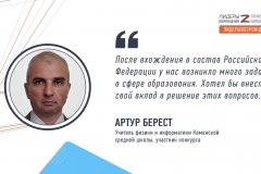 Артур Берест прокомментировал свое участие в кадровом конкурсе «Лидеры возрождения. Луганская Народная Республика»