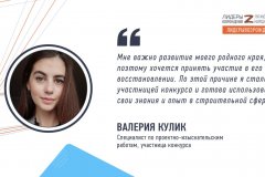 Валерия Кулик прокомментировала свое участие в кадровом конкурсе «Лидеры возрождения. Луганская Народная Республика»