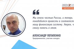 Александр Потапенко прокомментировал свое участие в кадровом конкурсе «Лидеры возрождения. Луганская Народная Республика»