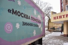 Волонтеры доставили в Луганск подарки для детей, собранные в рамках акции «Москва помогает»
