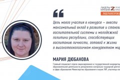 Мария Дюбанова прокомментировала свое участие в кадровом конкурсе «Лидеры возрождения. Луганская Народная Республика»