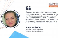 Олеся Артёмова прокомментировала свое участие в кадровом конкурсе «Лидеры возрождения. Луганская Народная Республика»