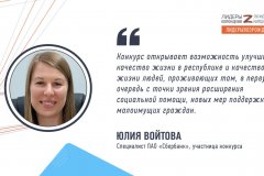 Юлия Войтова прокомментировала свое участие в кадровом конкурсе «Лидеры возрождения. Луганская Народная Республика»