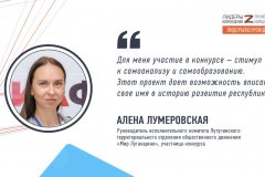 Алена Лумеровская прокомментировала свое участие в кадровом конкурсе «Лидеры возрождения. Луганская Народная Республика»