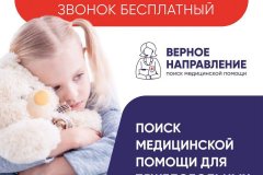 В Луганской Народной Республике работает благотворительная служба поиска медицинской помощи «Верное направление»