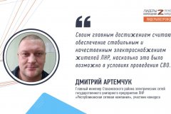 Дмитрий Артемчук прокомментировал свое участие в кадровом конкурсе «Лидеры возрождения. Луганская Народная Республика»