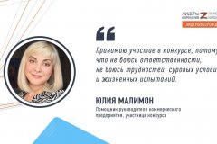 Юлия Малимон прокомментировала свое участие в кадровом конкурсе «Лидеры возрождения. Луганская Народная Республика»