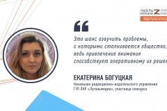 Екатерина Богуцкая прокомментировала свое участие в кадровом конкурсе «Лидеры возрождения. Луганская Народная Республика»