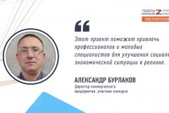 Александр Бурлаков прокомментировал свое участие в кадровом конкурсе «Лидеры возрождения. Луганская Народная Республика»