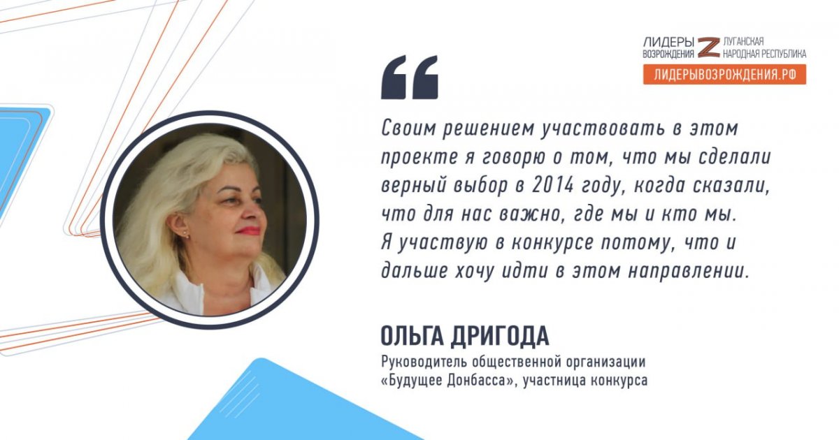 Ольга Дригода прокомментировала свое участие в кадровом конкурсе «Лидеры возрождения. Луганская Народная Республика»