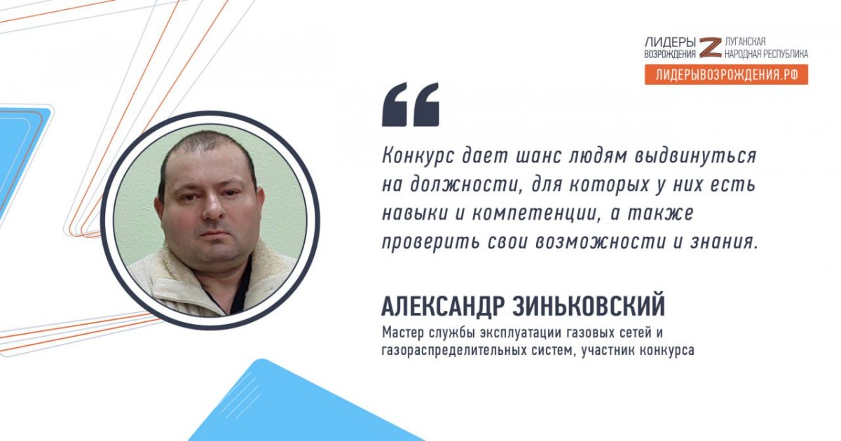 Александр Зиньковский прокомментировал свое участие в кадровом конкурсе «Лидеры возрождения. Луганская Народная Республика»