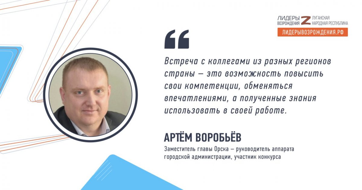 Артём Воробьёв прокомментировал свое участие в кадровом конкурсе «Лидеры возрождения. Луганская Народная Республика»