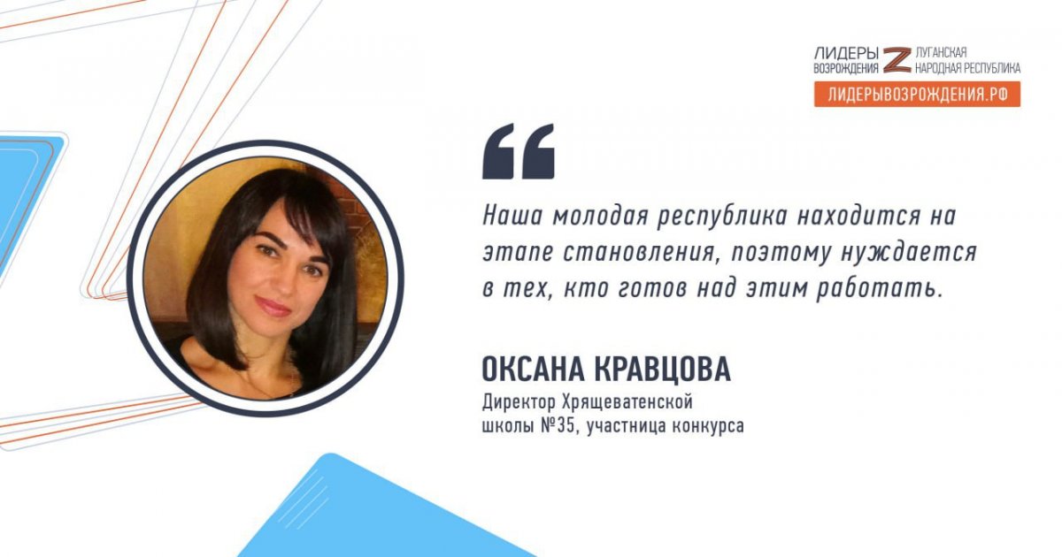 Оксана Кравцова прокомментировала свое участие в кадровом конкурсе «Лидеры возрождения. Луганская Народная Республика»