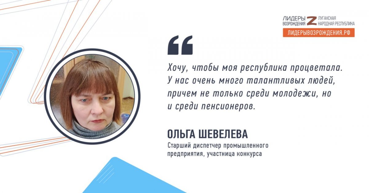 Ольга Шевелева прокомментировала свое участие в кадровом конкурсе «Лидеры возрождения. Луганская Народная Республика»