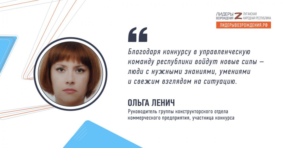 Ольга Ленич прокомментировала свое участие в кадровом конкурсе «Лидеры возрождения. Луганская Народная Республика»