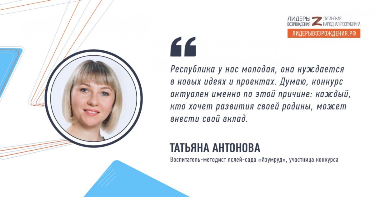 Татьяна Антонова прокомментировала свое участие в кадровом конкурсе «Лидеры возрождения. Луганская Народная Республика»