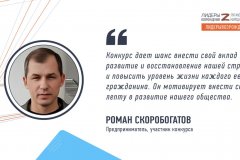 Роман Скоробогатов прокомментировал свое участие в кадровом конкурсе «Лидеры возрождения. Луганская Народная Республика»