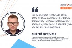Алексей Востриков прокомментировал свое участие в кадровом конкурсе «Лидеры возрождения. Луганская Народная Республика»