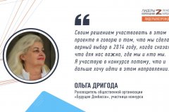 Ольга Дригода прокомментировала свое участие в кадровом конкурсе «Лидеры возрождения. Луганская Народная Республика»
