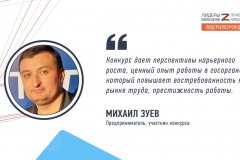Михаил Зуев прокомментировал свое участие в кадровом конкурсе «Лидеры возрождения. Луганская Народная Республика»