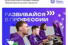 Уже через три дня открывается регистрация для участия в проекте «Развивайся в профессии!»