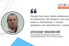 Александр Зиньковский прокомментировал свое участие в кадровом конкурсе «Лидеры возрождения. Луганская Народная Республика»
