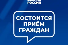 7 февраля Денис Мирошниченко проведет прием граждан