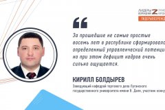 Кирилл Болдырев прокомментировал свое участие в кадровом конкурсе «Лидеры возрождения. Луганская Народная Республика»