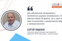 Сергей Тищенко прокомментировал свое участие в кадровом конкурсе «Лидеры возрождения. Луганская Народная Республика»