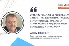 Артём Воробьёв прокомментировал свое участие в кадровом конкурсе «Лидеры возрождения. Луганская Народная Республика»