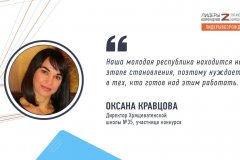 Оксана Кравцова прокомментировала свое участие в кадровом конкурсе «Лидеры возрождения. Луганская Народная Республика»
