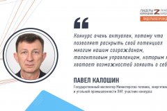 Павел Калошин прокомментировал свое участие в кадровом конкурсе «Лидеры возрождения. Луганская Народная Республика»