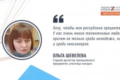 Ольга Шевелева прокомментировала свое участие в кадровом конкурсе «Лидеры возрождения. Луганская Народная Республика»