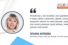 Татьяна Антонова прокомментировала свое участие в кадровом конкурсе «Лидеры возрождения. Луганская Народная Республика»