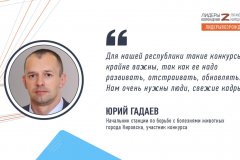 Юрий Гадаев решил принять участие в кадровом конкурсе «Лидеры возрождения. Луганская Народная Республика