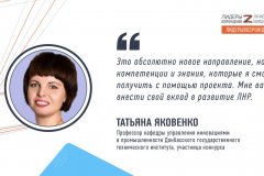 Татьяна Яковенко прокомментировала свое участие в кадровом конкурсе «Лидеры возрождения»